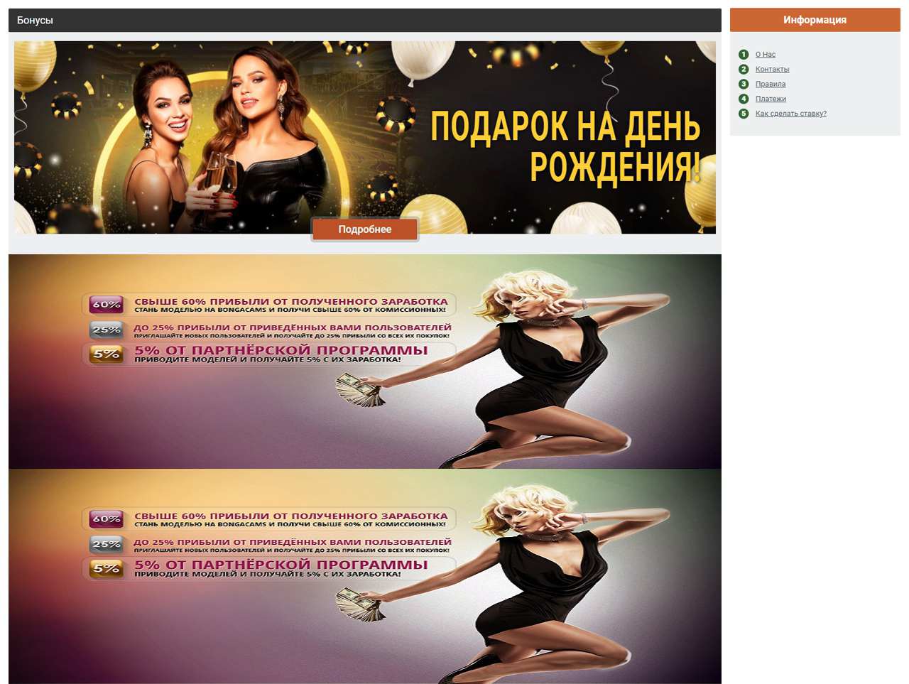 Рунетки, записи BongaCams