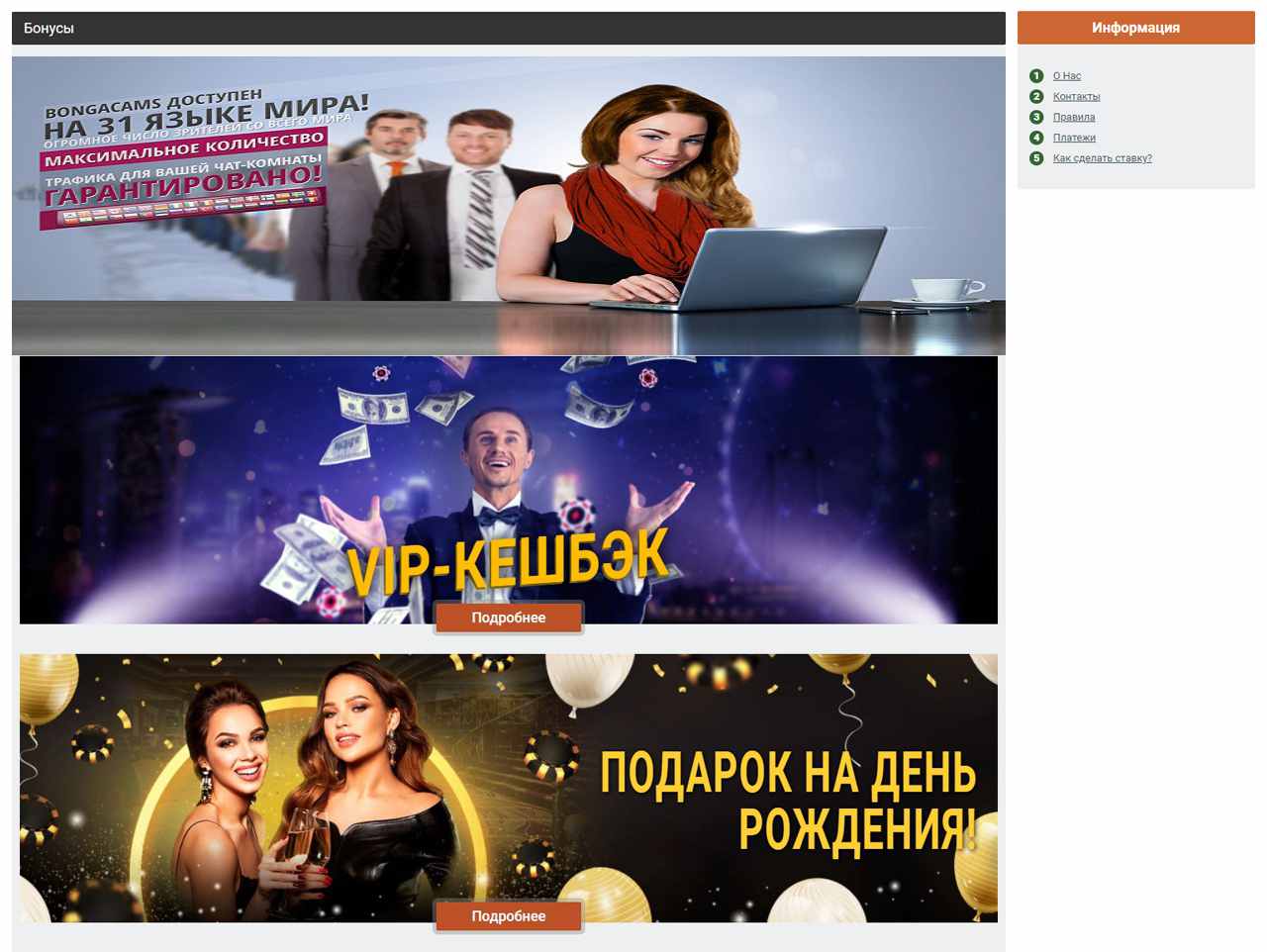 BongaCams.Com, БонгаКамс