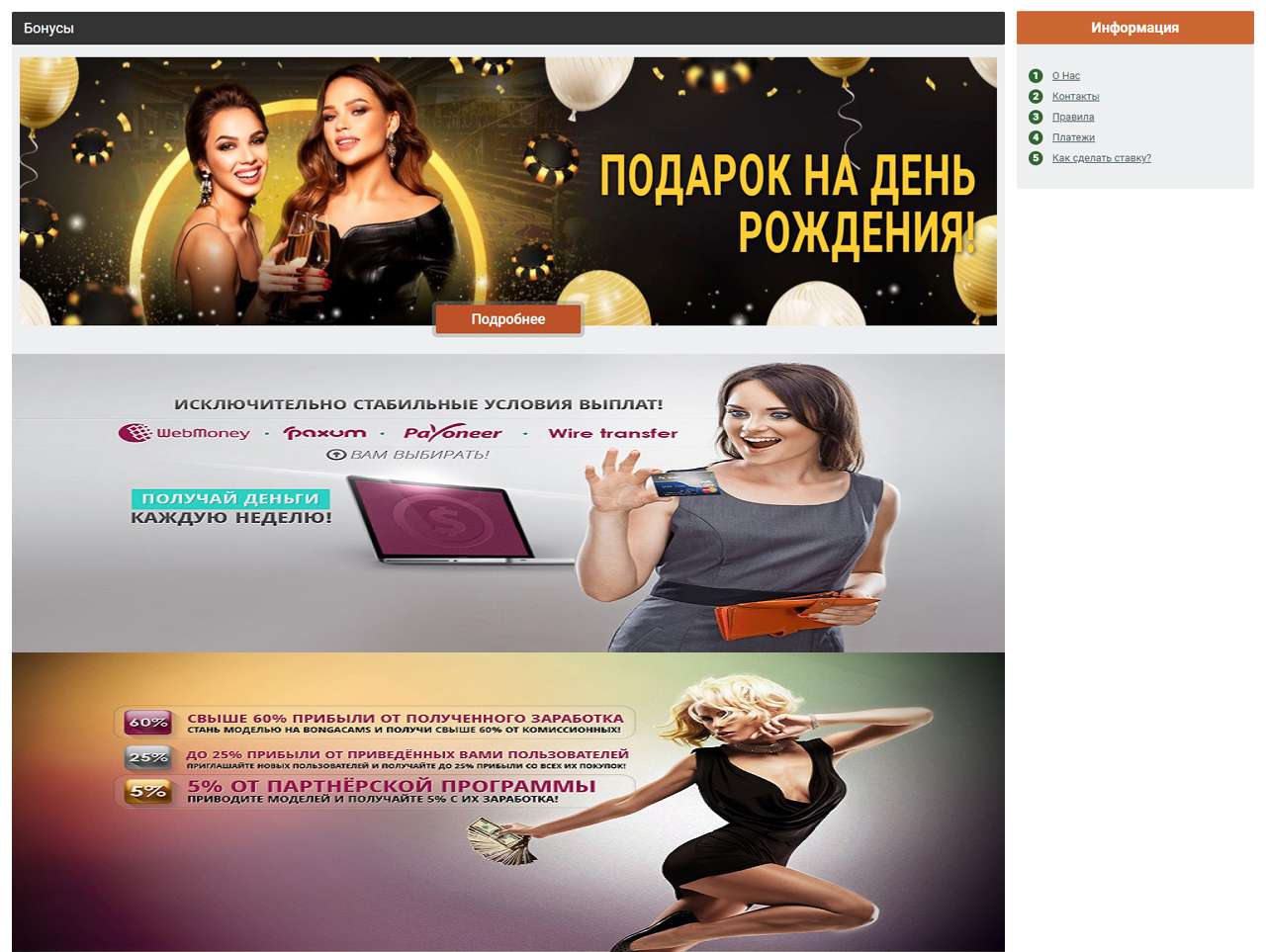 Онлайн чат с девушками, Бонга
