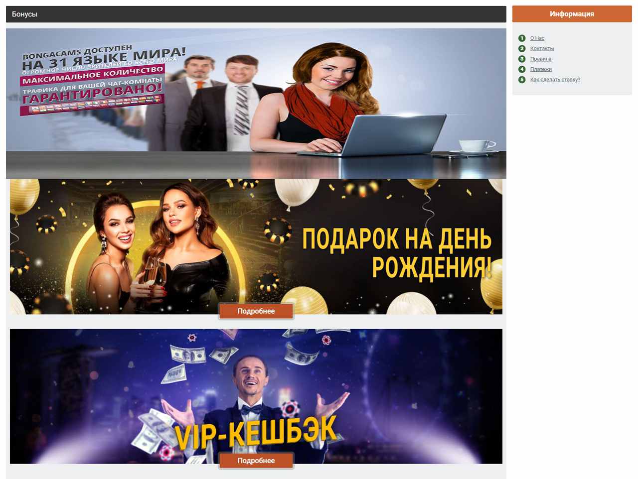 Премиум аккаунты Бонга